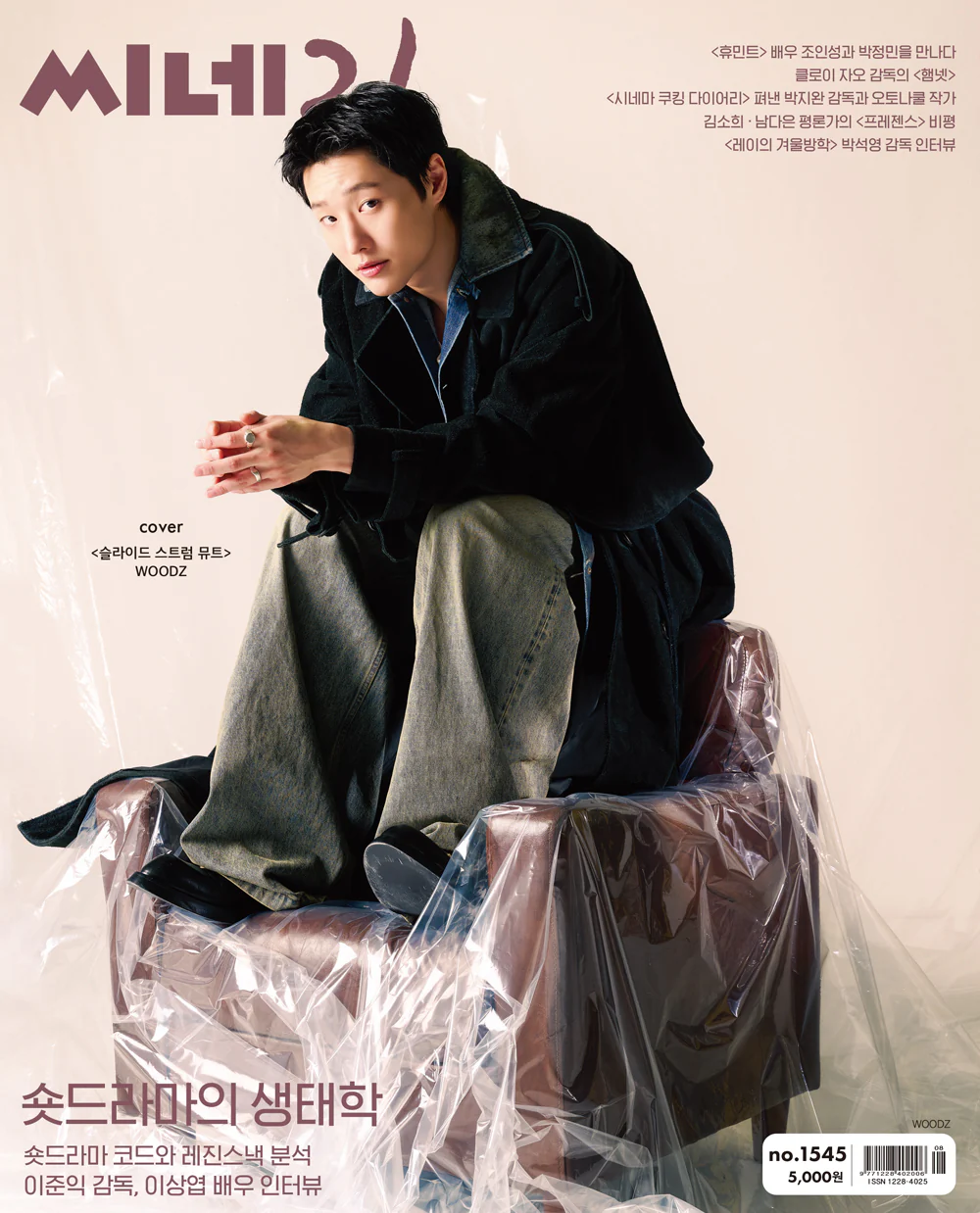 cine21 No.1545 Korea Magazine Cover : WOODZ - Image 2