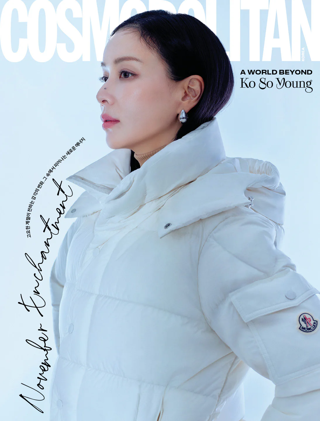 Cosmopolitan Magazine Korea November 2025  Ko Soyoung [Random ver.] - Image 2