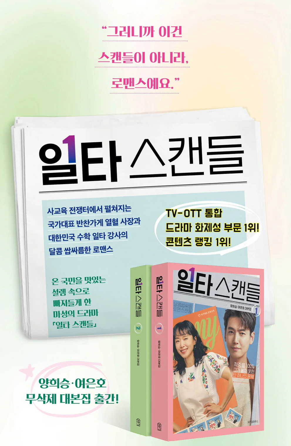 Crash Course in Romance 일타 스캔들 (tvN TV Drama) Script Book Korean - Image 4