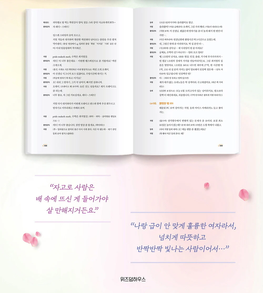 Crash Course in Romance 일타 스캔들 (tvN TV Drama) Script Book Korean - Image 6