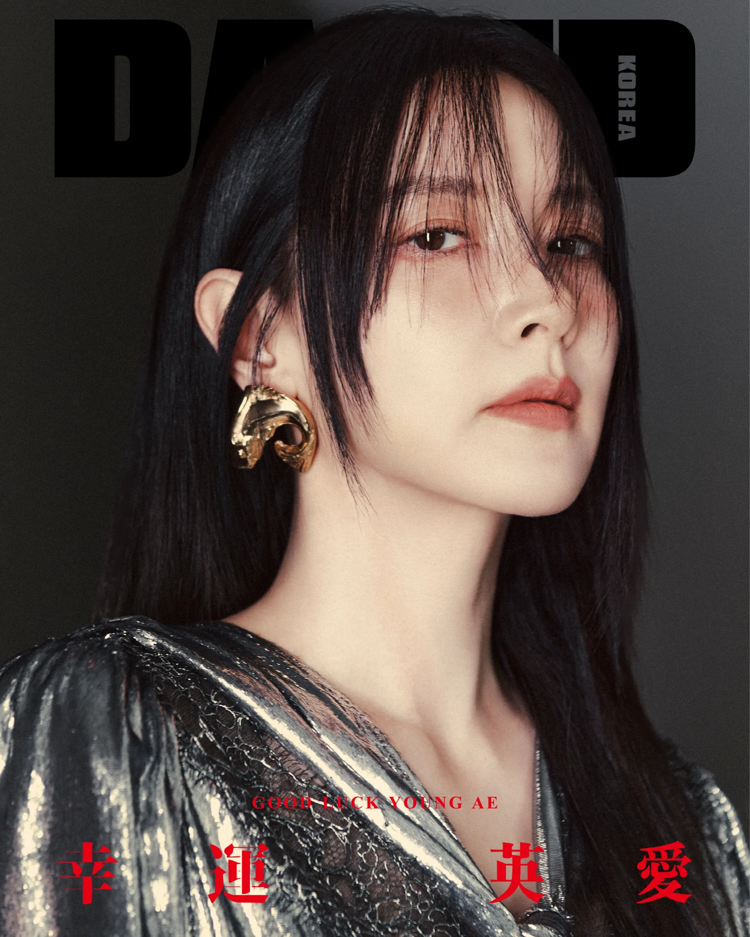Dazed & Confused Korea Magazine 2025 FALL Edition Lee Young Ae [Random ver.] - Image 3