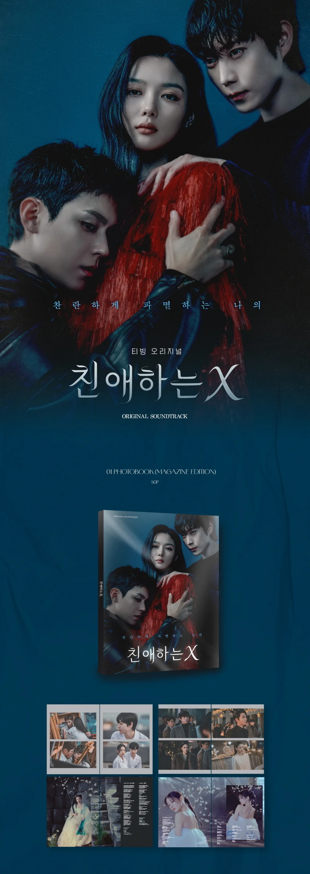 Dear X Drama OST Album - Image 2