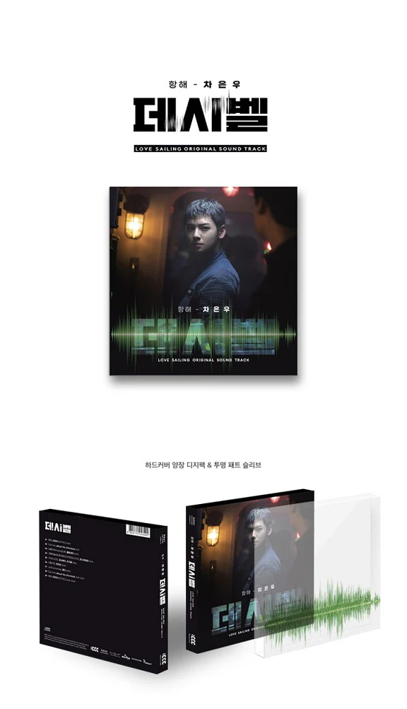 Decibel (Korea Movie) OST - Image 2