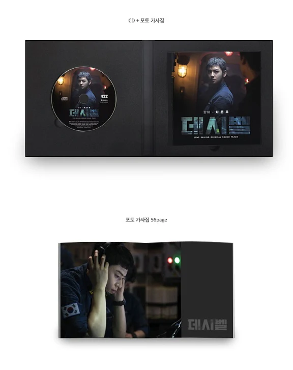 Decibel (Korea Movie) OST - Image 3