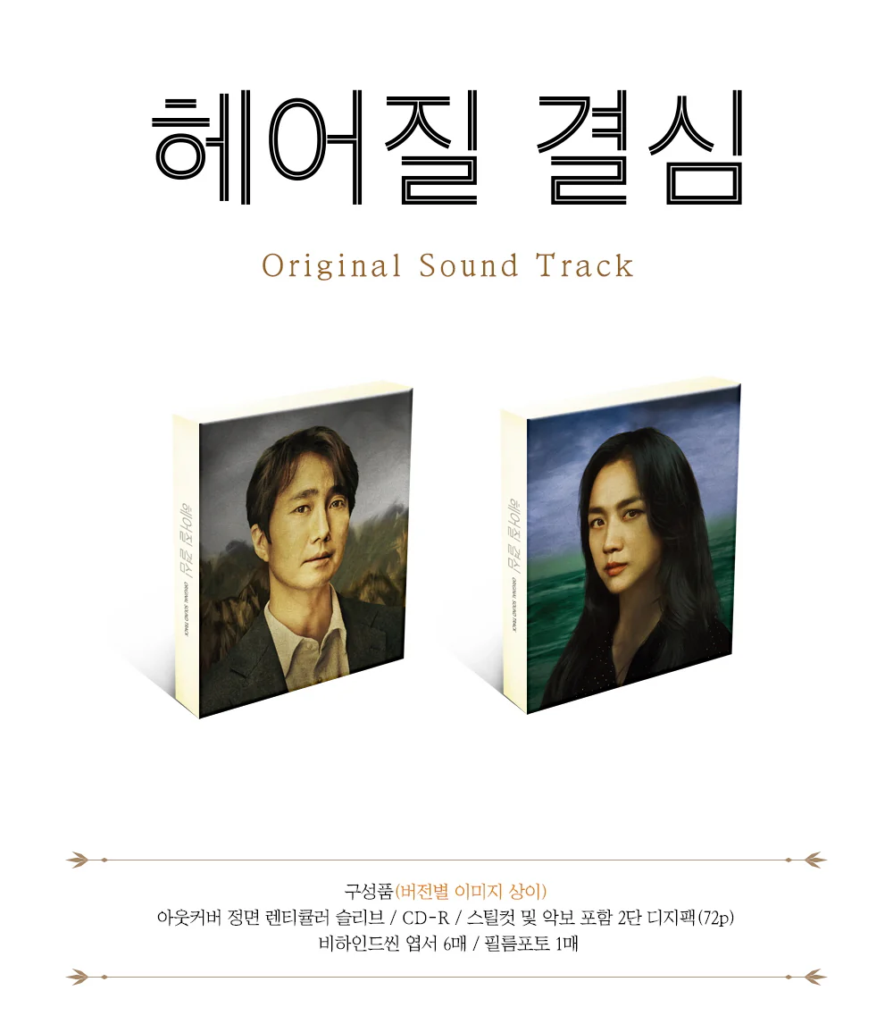 Decision to Leave OST ALBUM [Random] CD - Image 4
