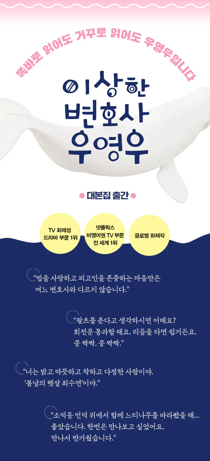 Extraordinary Attorney Woo TV Drama Script Book 이상한 변호사 우영우+Pre-Order Benefit - Image 2