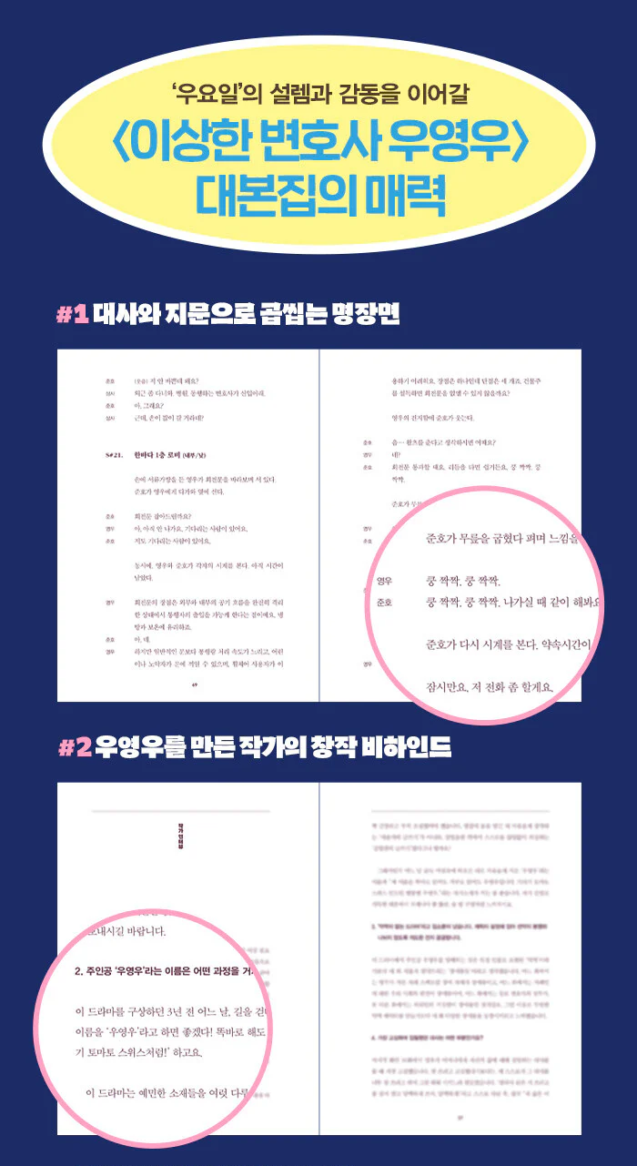 Extraordinary Attorney Woo TV Drama Script Book 이상한 변호사 우영우+Pre-Order Benefit - Image 3
