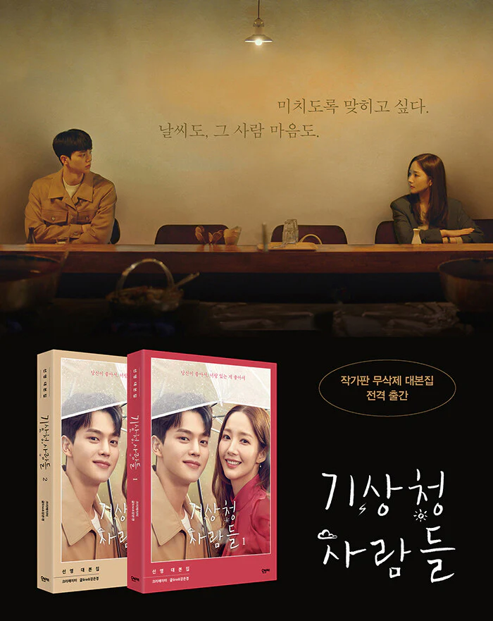 Forecasting Love and Weather - 기상청 사람들 TV Script Book - Image 4