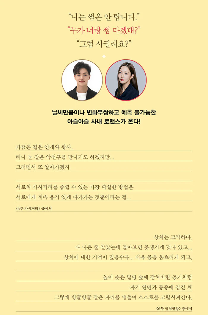 Forecasting Love and Weather - 기상청 사람들 TV Script Book - Image 5