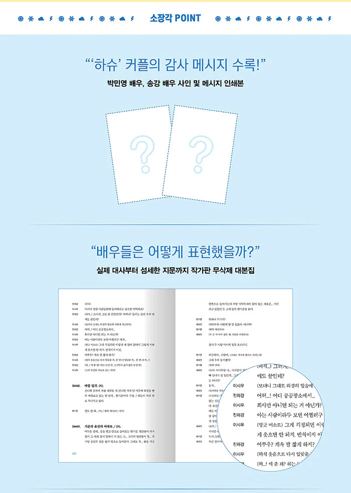 Forecasting Love and Weather - 기상청 사람들 TV Script Book - Image 6