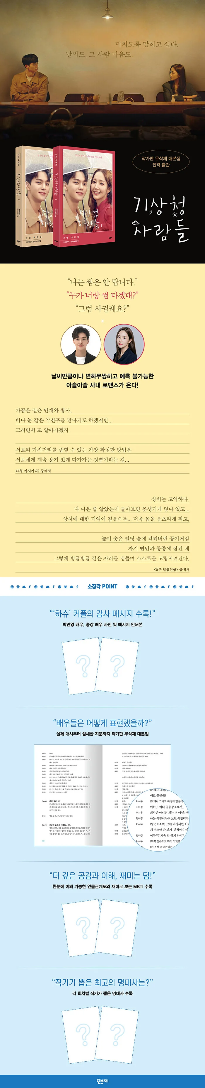Forecasting Love and Weather - 기상청 사람들 TV Script Book - Image 8