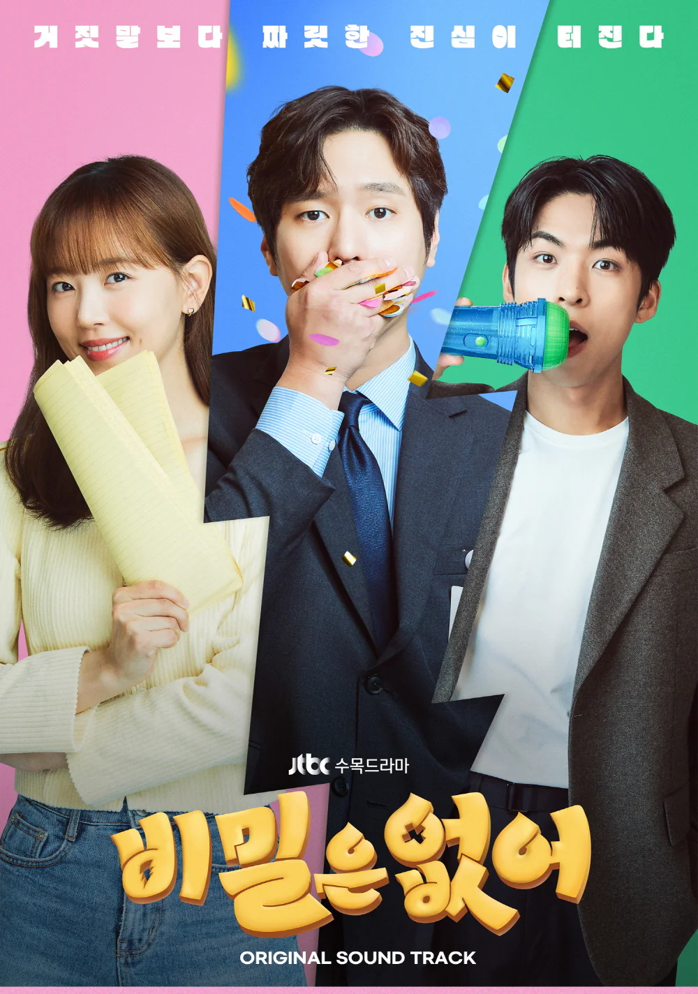 Frankly Speaking (JTBC Drama) OST Album - Image 2