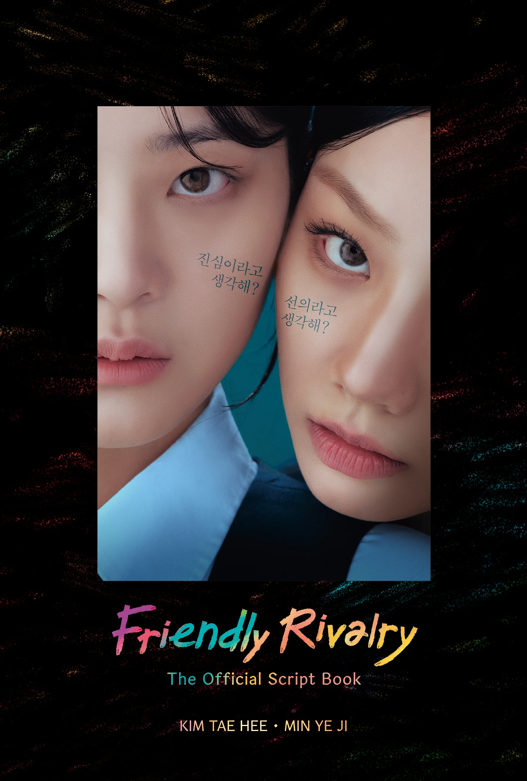 Friendly Rivalry 선의의 경쟁 TV Drama Script Book English Edition - Image 2