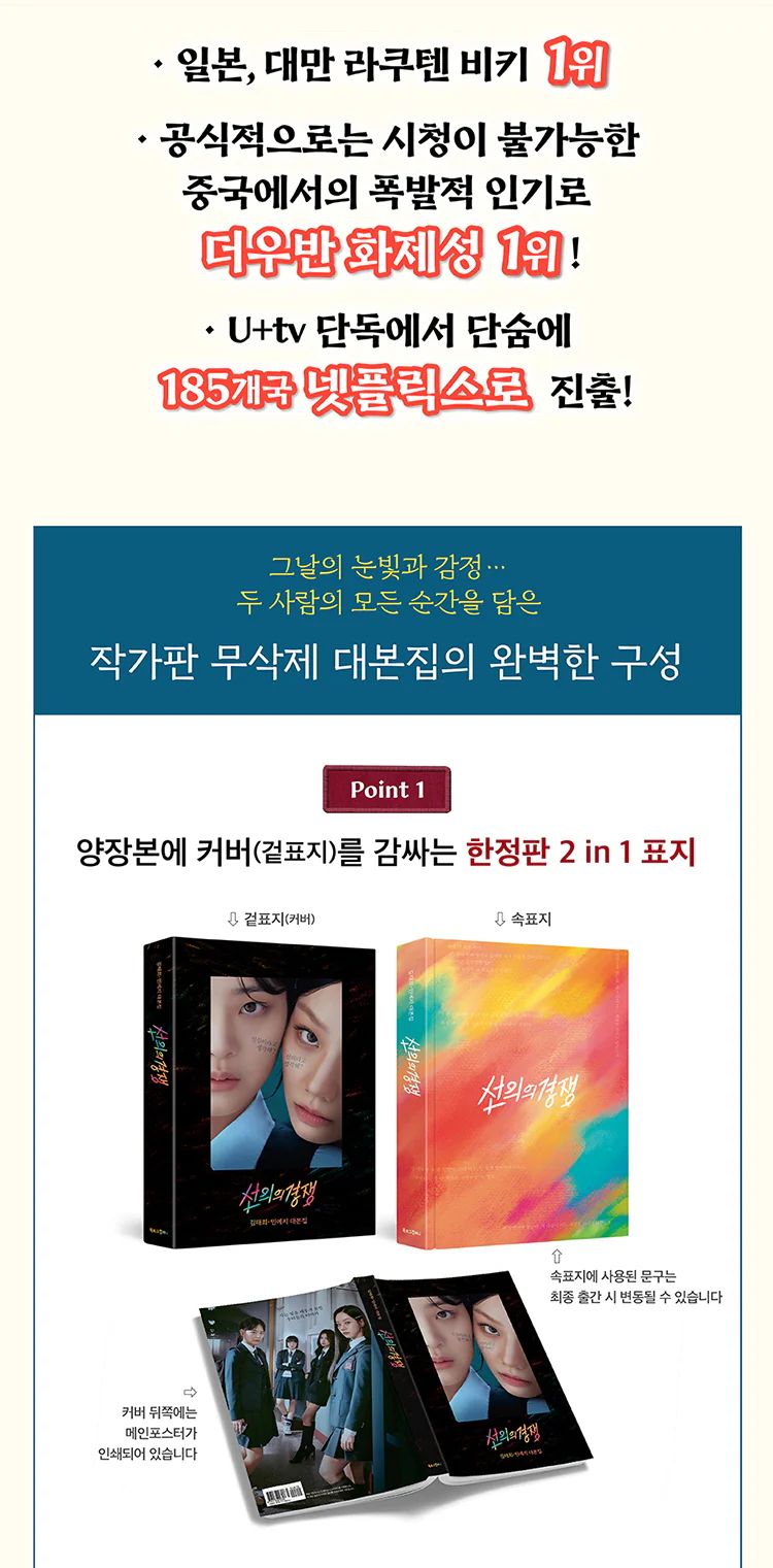 Friendly Rivalry 선의의 경쟁 TV Drama Script Book Korean Edition - Image 3