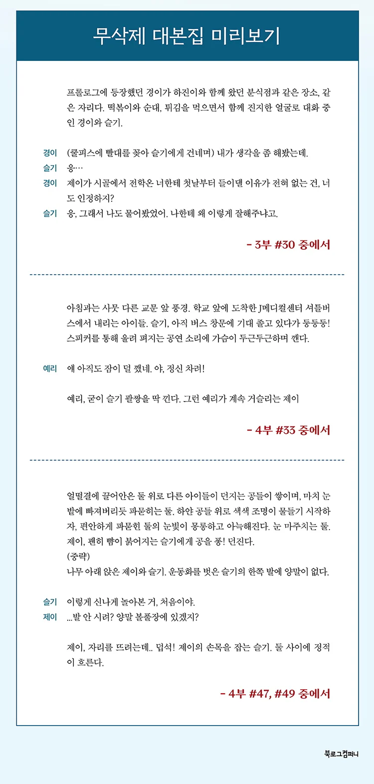 Friendly Rivalry 선의의 경쟁 TV Drama Script Book Korean Edition - Image 5