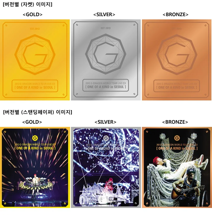 G-DRAGON BIGBANG - 2013 World Tour Live [ONE OF A KIND in SEOUL] CD Random ver. - Image 2