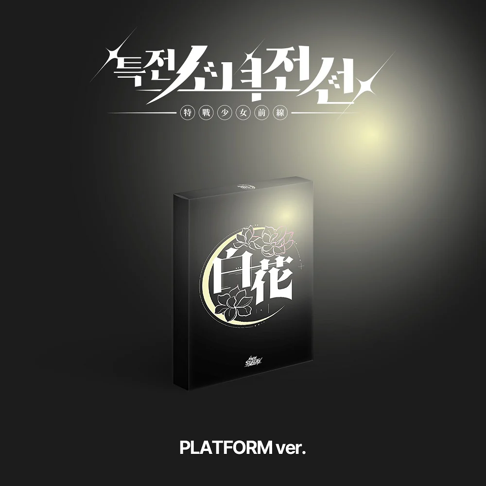 GIRLS FRONTIER LEADERS - 1st Single Album New Stage Platform version - Image 13