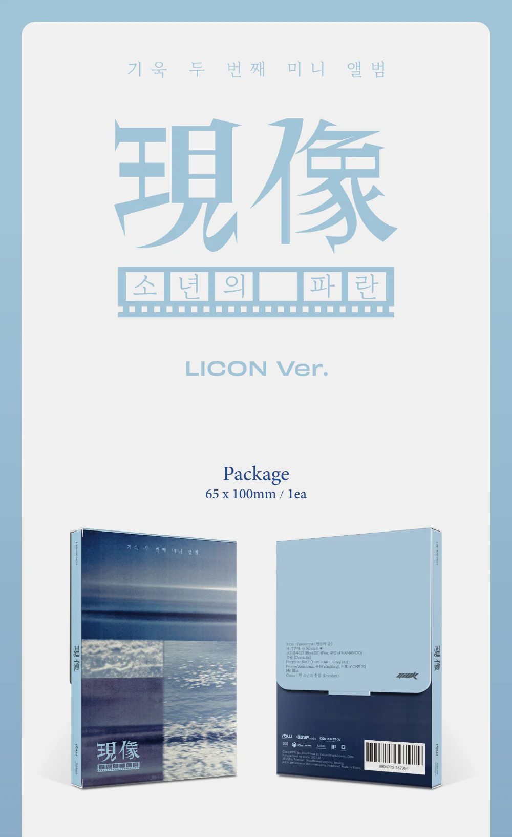 GIUK ONEWE - 2nd Mini Album Phenomenon : Boy's Turmoil (LICON ver.) - Image 2