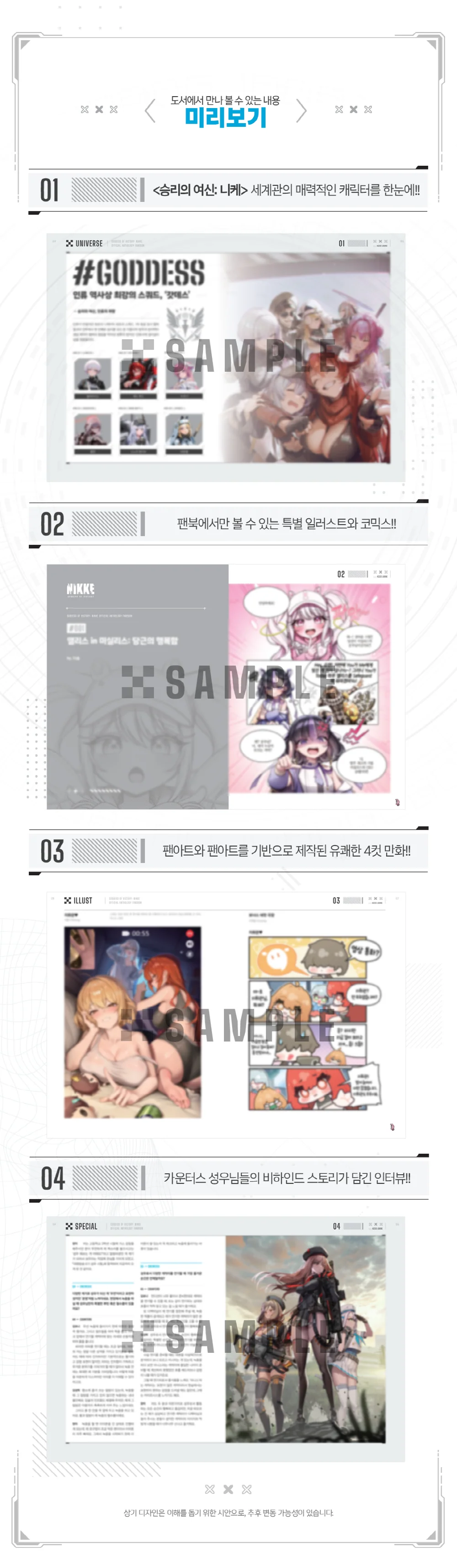 Goddess of Victory: Nikke Official Anthology Fanbook [Standard Edition] 승리의 여신: 니케 - Image 3