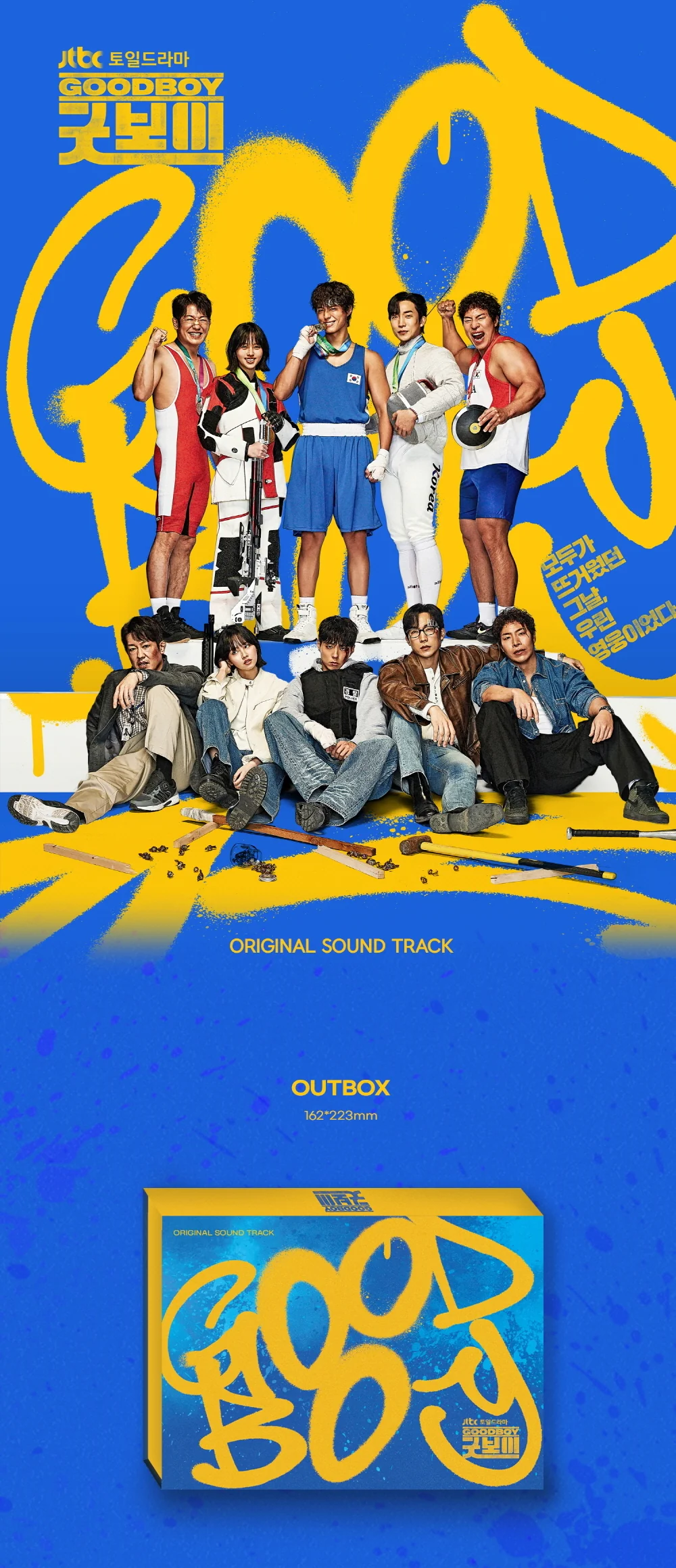 GOOD BOY (JTBC Drama) OST Album - Image 2