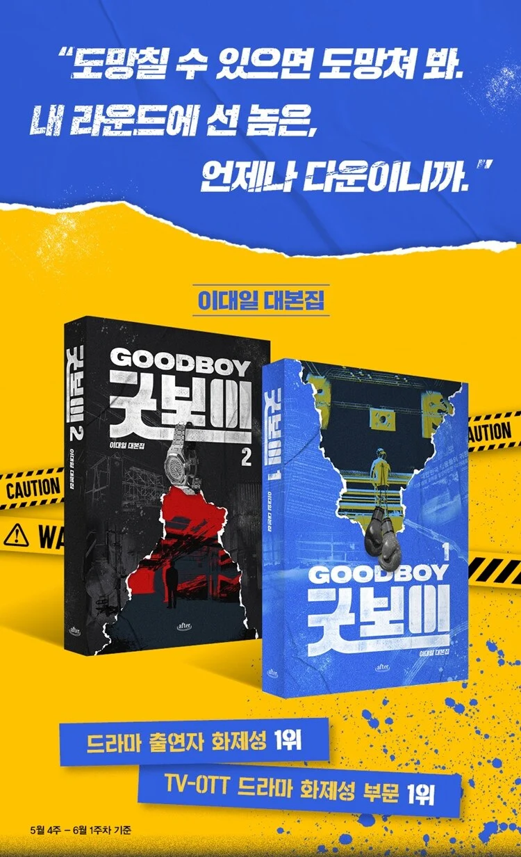 GOOD BOY [JTBC TV K-DRAMA] SCRIPT BOOK Vol.1+2 SET - Image 2