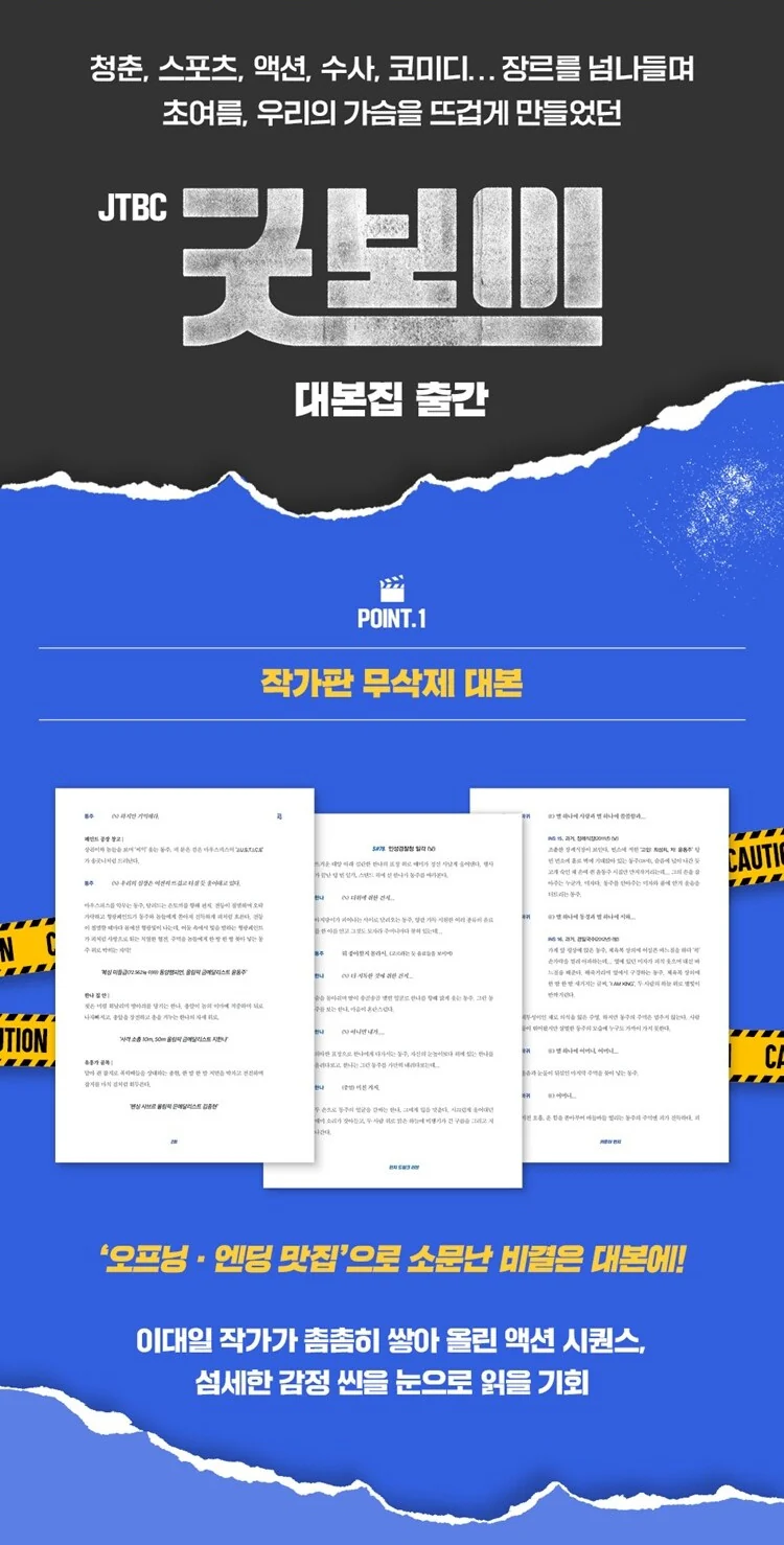 GOOD BOY [JTBC TV K-DRAMA] SCRIPT BOOK Vol.1+2 SET - Image 3
