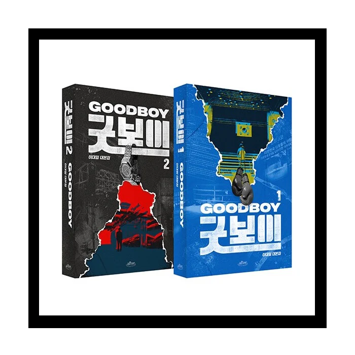 GOOD BOY [JTBC TV K-DRAMA] SCRIPT BOOK Vol.1+2 SET - Image 6