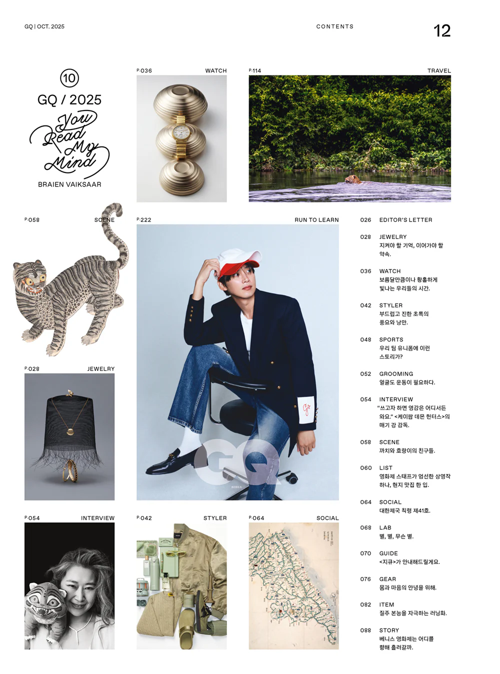 GQ Korea Magazine October 2025 [Random ver.] - Image 2