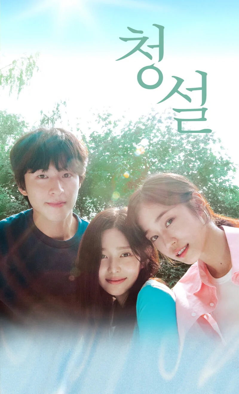Hear Me: Our Summer 청설 OST CD+Pre-Order Gift - Image 2