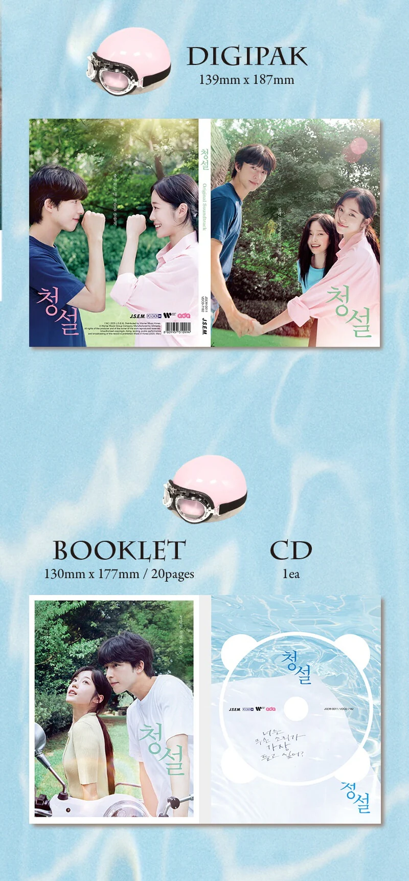 Hear Me: Our Summer 청설 OST CD+Pre-Order Gift - Image 3