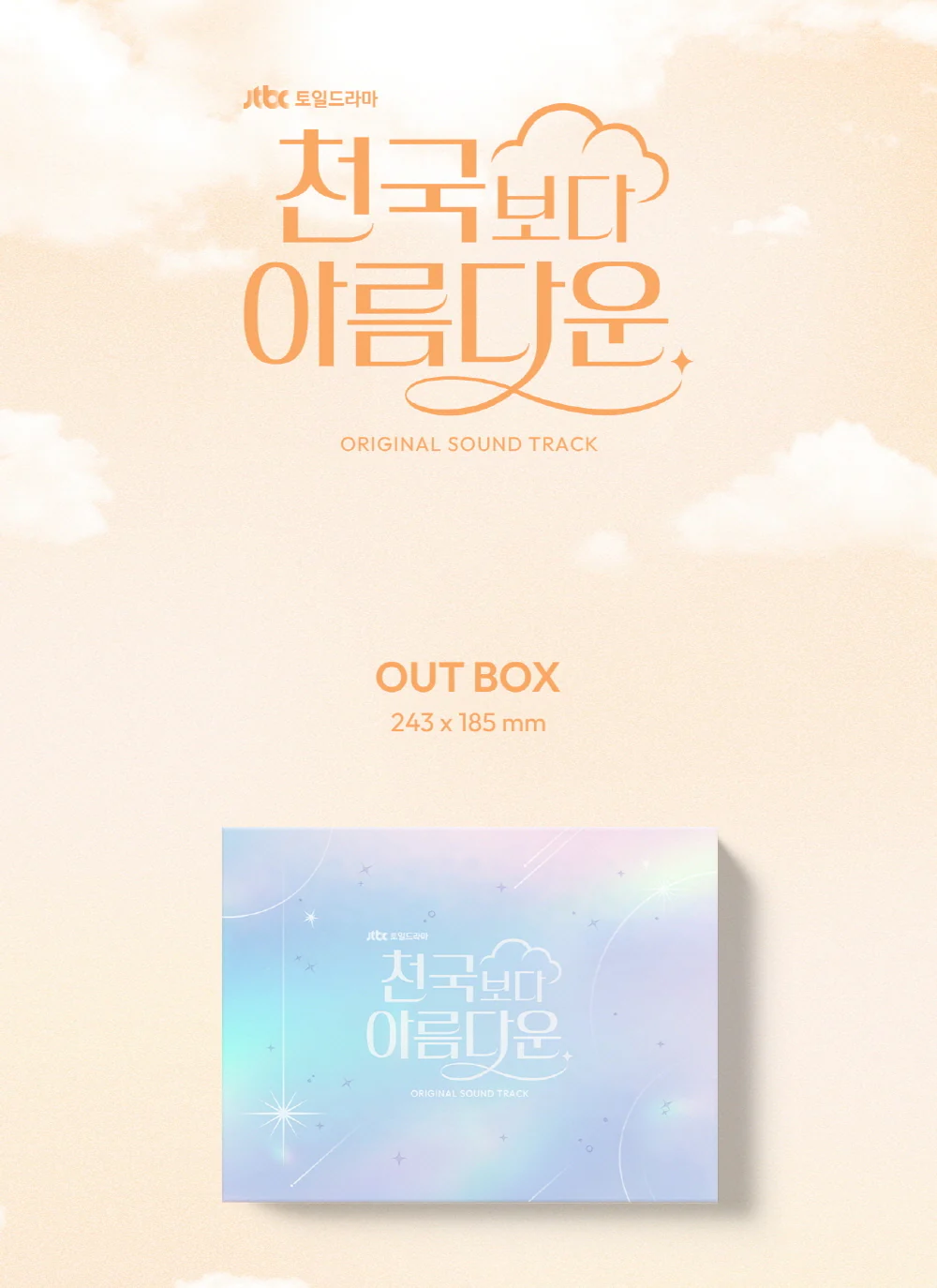 Heavenly Ever After (JTBC Drama) OST Album - Image 2