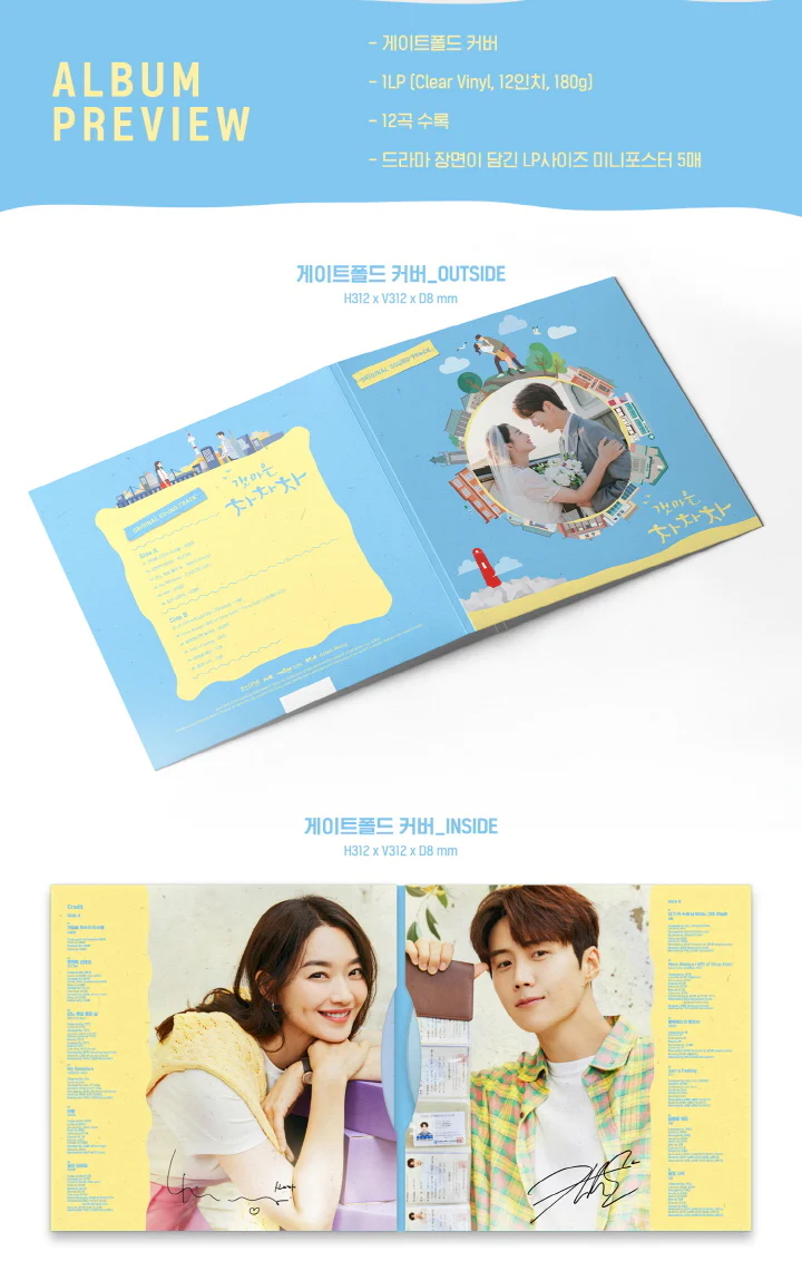 HOMETOWN CHA-CHA-CHA OST (tvN Drama) Vinyl LP - Image 3