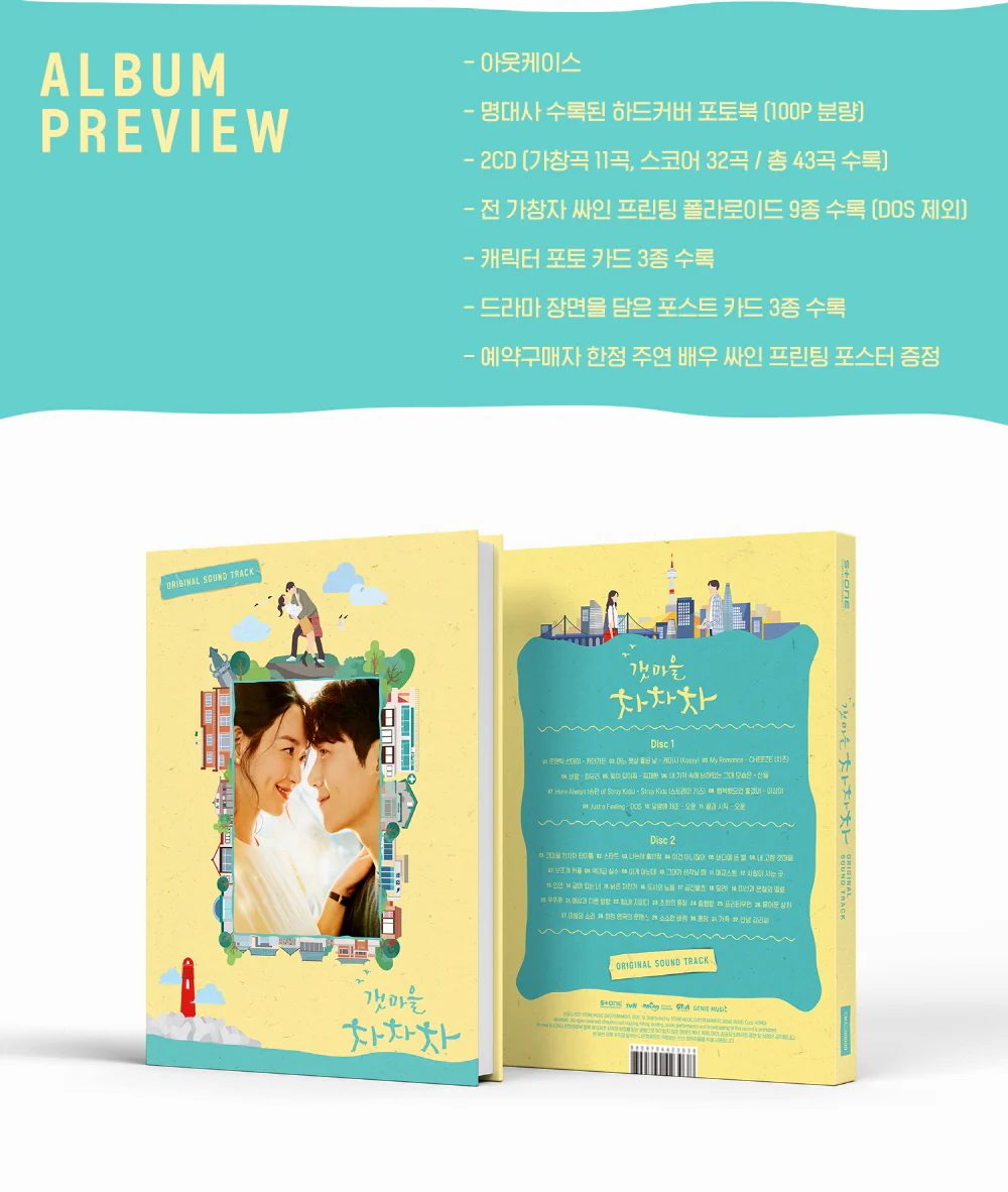 HOMETOWN CHA-CHA-CHA (tvN Drama) OST Album - Image 3