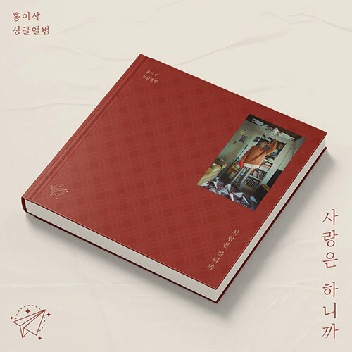 Isaac Hong - Because There Is Love (Prod. Choi Yu Ree) Single Album