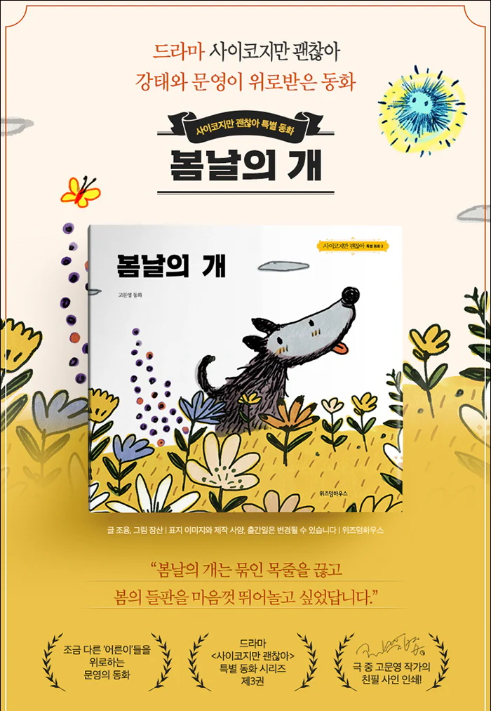 It's Okay to Not Be Okay 사이코지만 괜찮아 (tVN Drama) - MOON YOUNG's Fairytale Book Series - Image 10