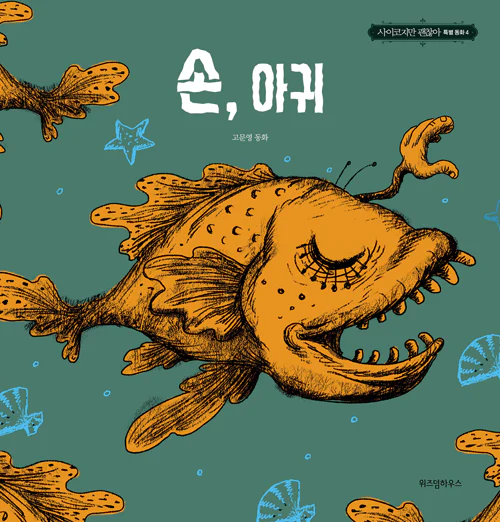 It's Okay to Not Be Okay 사이코지만 괜찮아 (tVN Drama) - MOON YOUNG's Fairytale Book Series - Image 12