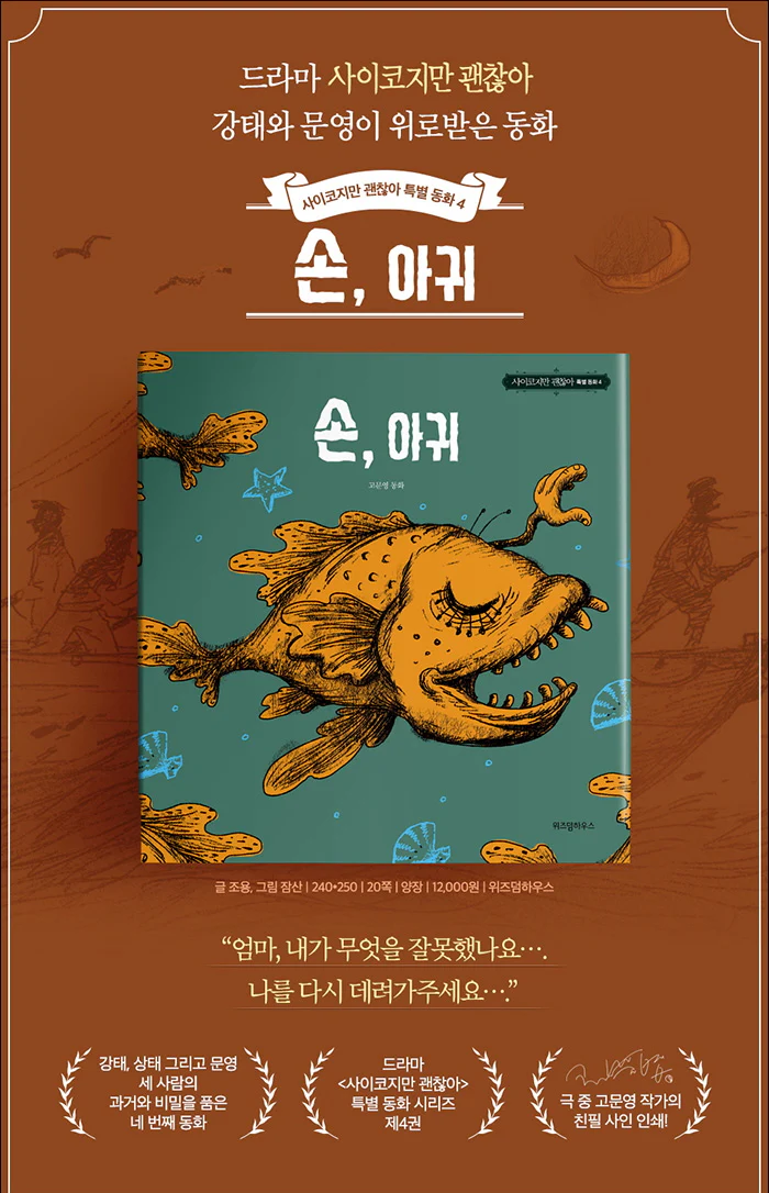 It's Okay to Not Be Okay 사이코지만 괜찮아 (tVN Drama) - MOON YOUNG's Fairytale Book Series - Image 13
