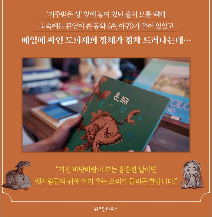 It's Okay to Not Be Okay 사이코지만 괜찮아 (tVN Drama) - MOON YOUNG's Fairytale Book Series - Image 15