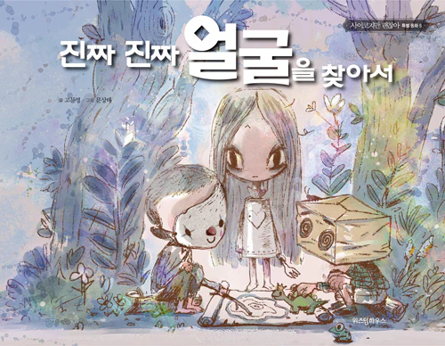 It's Okay to Not Be Okay 사이코지만 괜찮아 (tVN Drama) - MOON YOUNG's Fairytale Book Series - Image 16