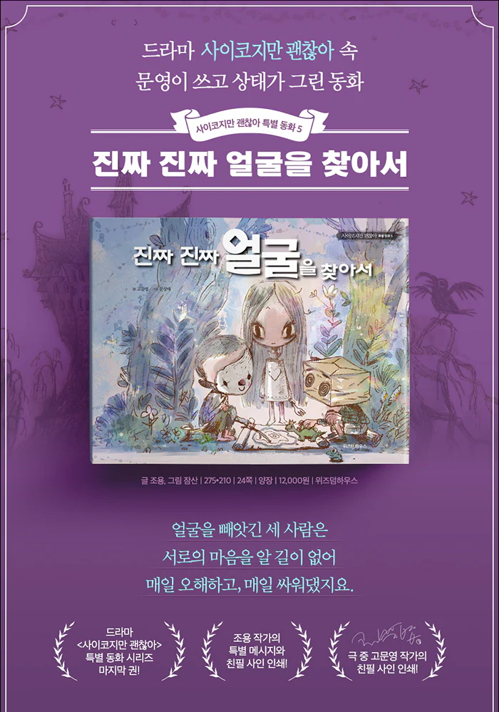 It's Okay to Not Be Okay 사이코지만 괜찮아 (tVN Drama) - MOON YOUNG's Fairytale Book Series - Image 17