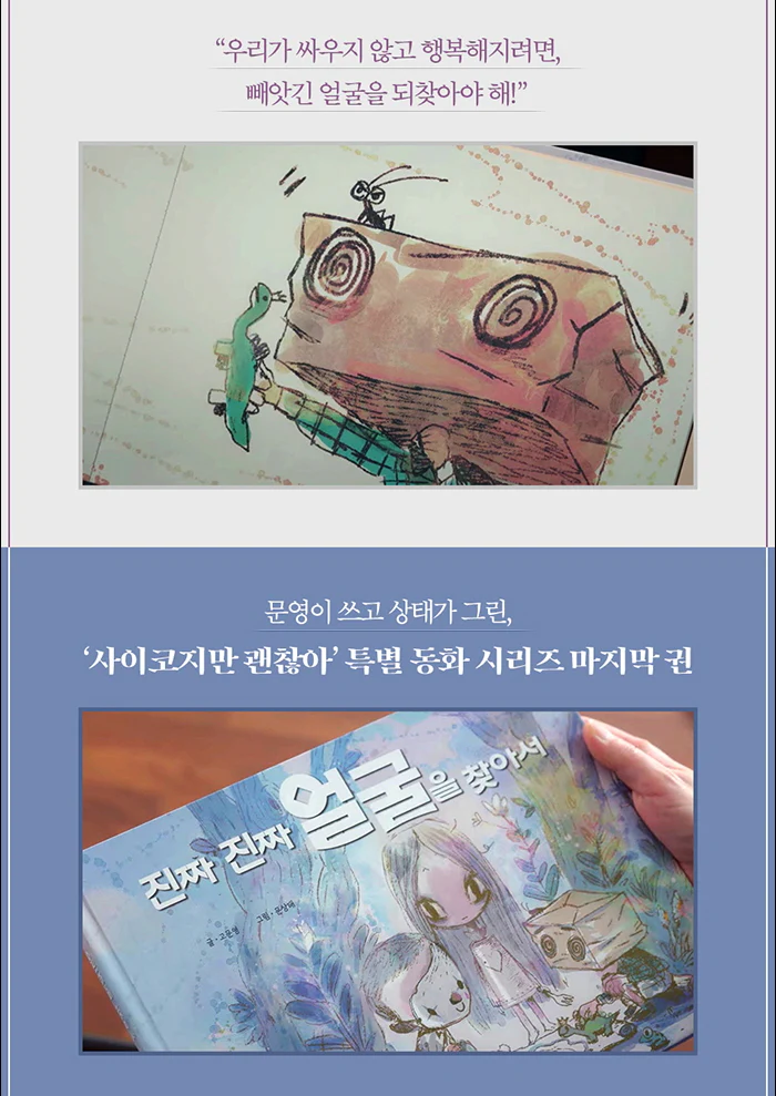 It's Okay to Not Be Okay 사이코지만 괜찮아 (tVN Drama) - MOON YOUNG's Fairytale Book Series - Image 18