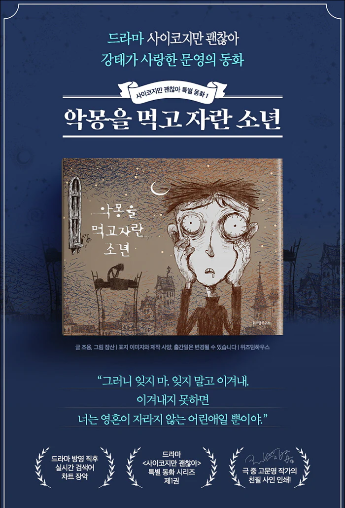 It's Okay to Not Be Okay 사이코지만 괜찮아 (tVN Drama) - MOON YOUNG's Fairytale Book Series - Image 2