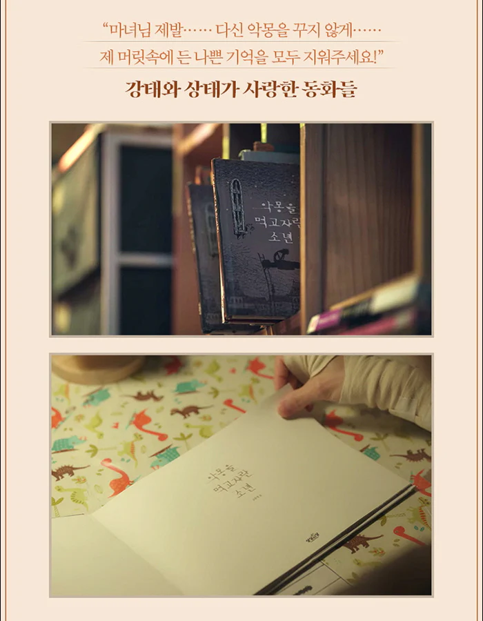 It's Okay to Not Be Okay 사이코지만 괜찮아 (tVN Drama) - MOON YOUNG's Fairytale Book Series - Image 3