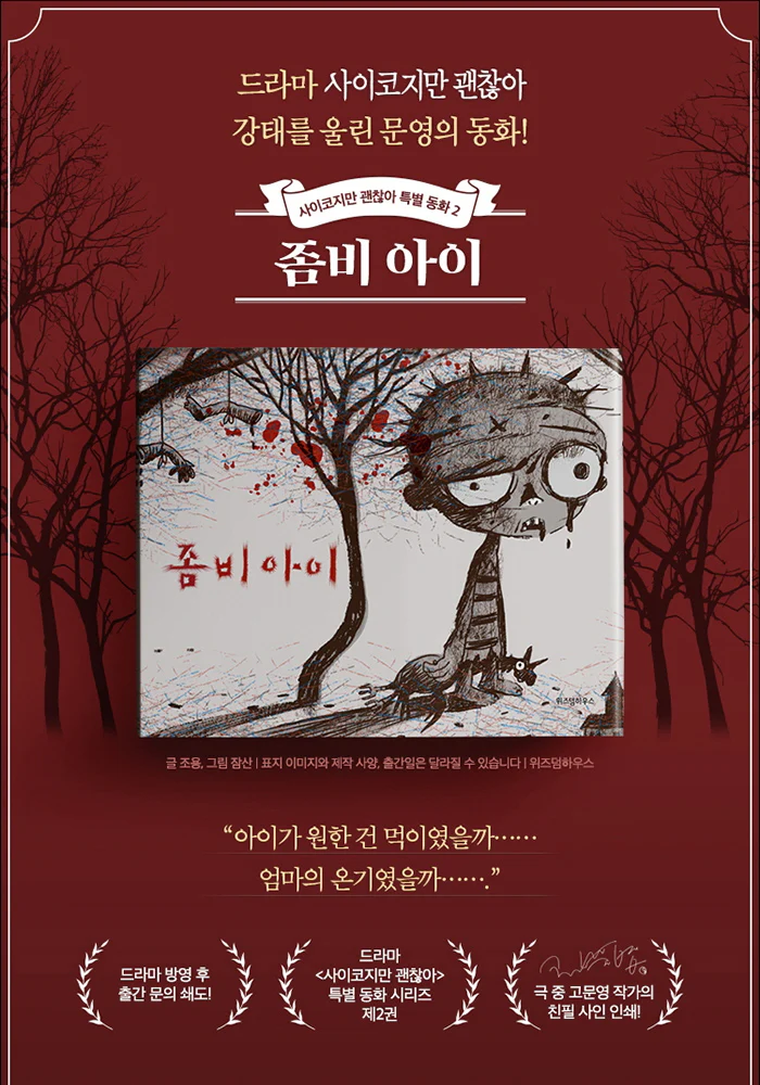 It's Okay to Not Be Okay 사이코지만 괜찮아 (tVN Drama) - MOON YOUNG's Fairytale Book Series - Image 6