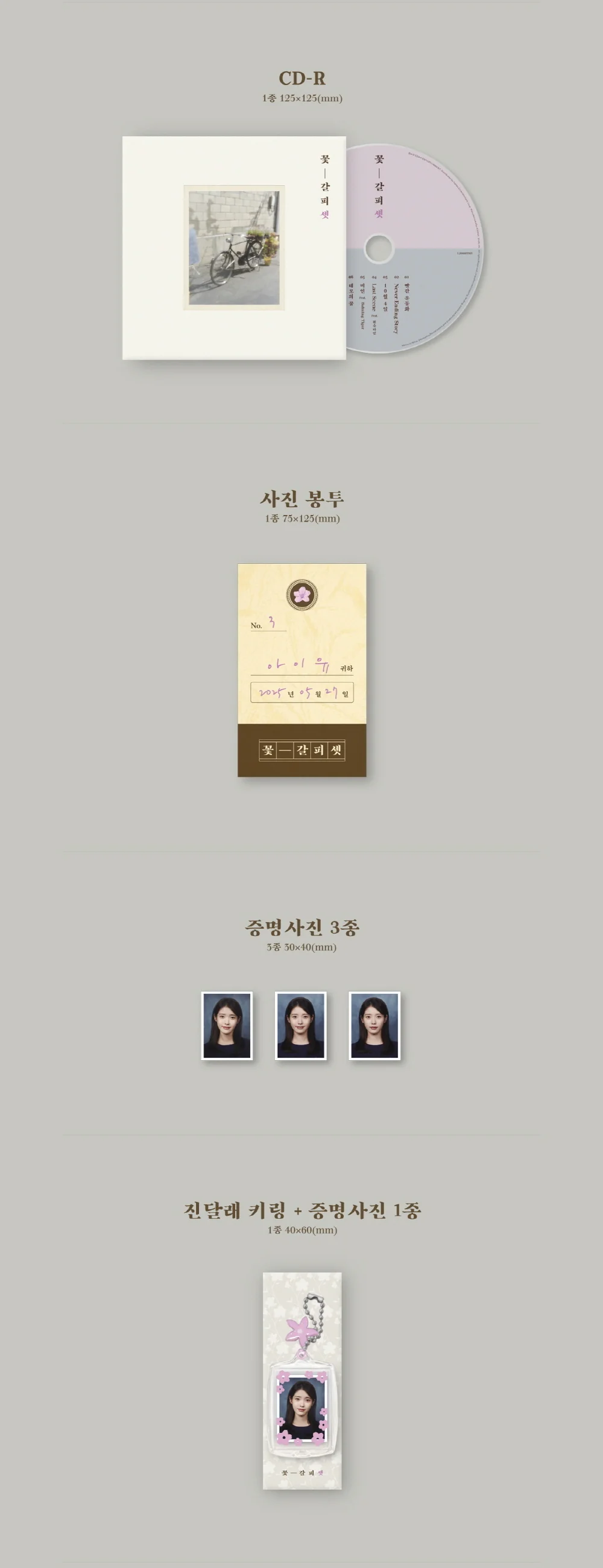 IU - Kkotgalpi 3 (A Flower Bookmark 3) CD - Image 3
