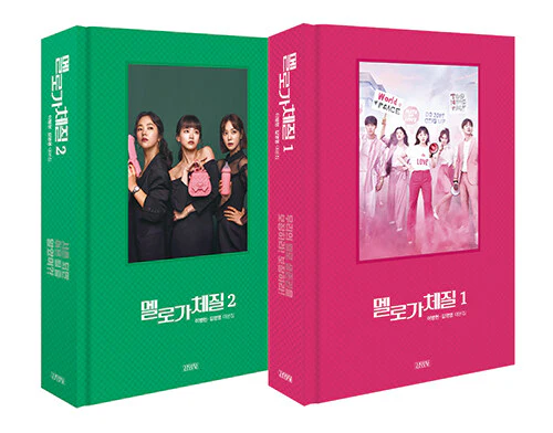 JTBC Drama - Be Melodramatic 멜로가 체질 TV Script Book