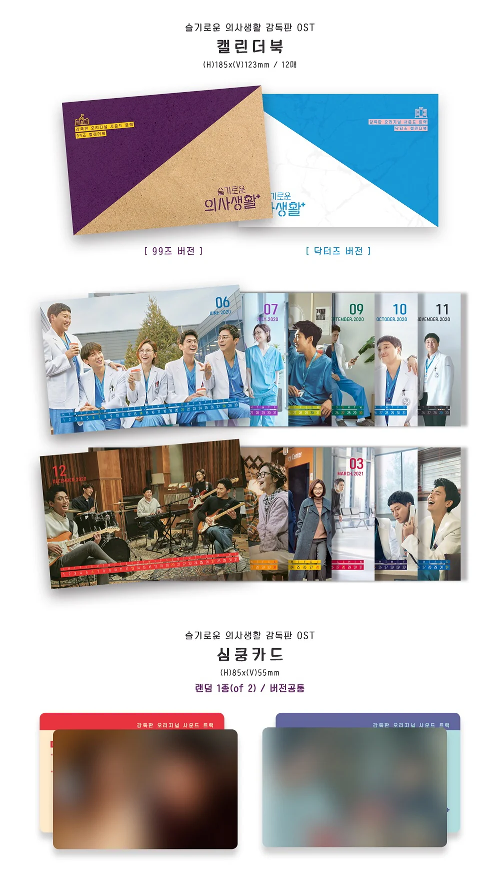 [KIHNO KIT] V/A - HOSPITAL PLAYLIST O.S.T - TVN DRAMA (Cover Random) - Image 3