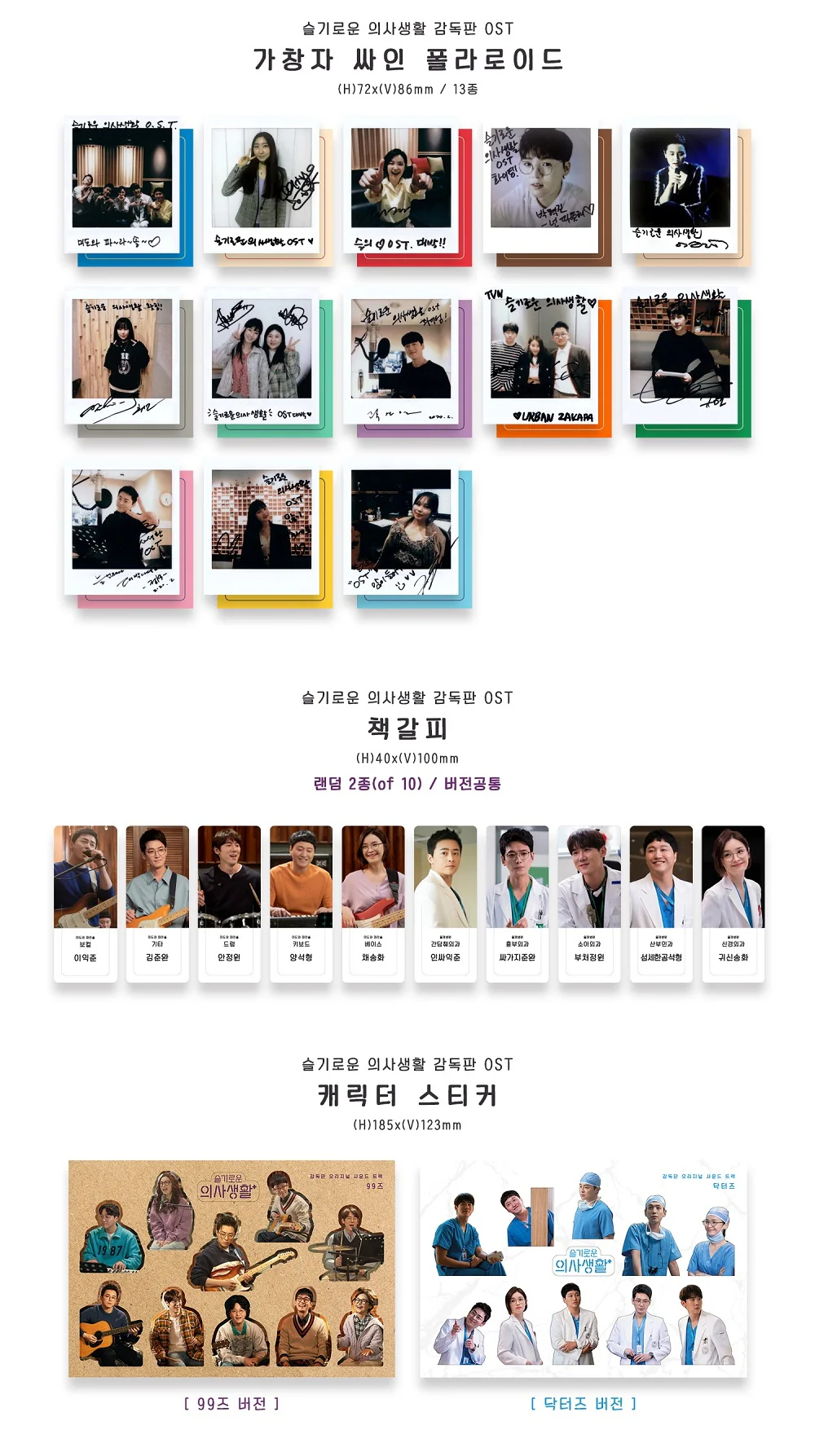 [KIHNO KIT] V/A - HOSPITAL PLAYLIST O.S.T - TVN DRAMA (Cover Random) - Image 4