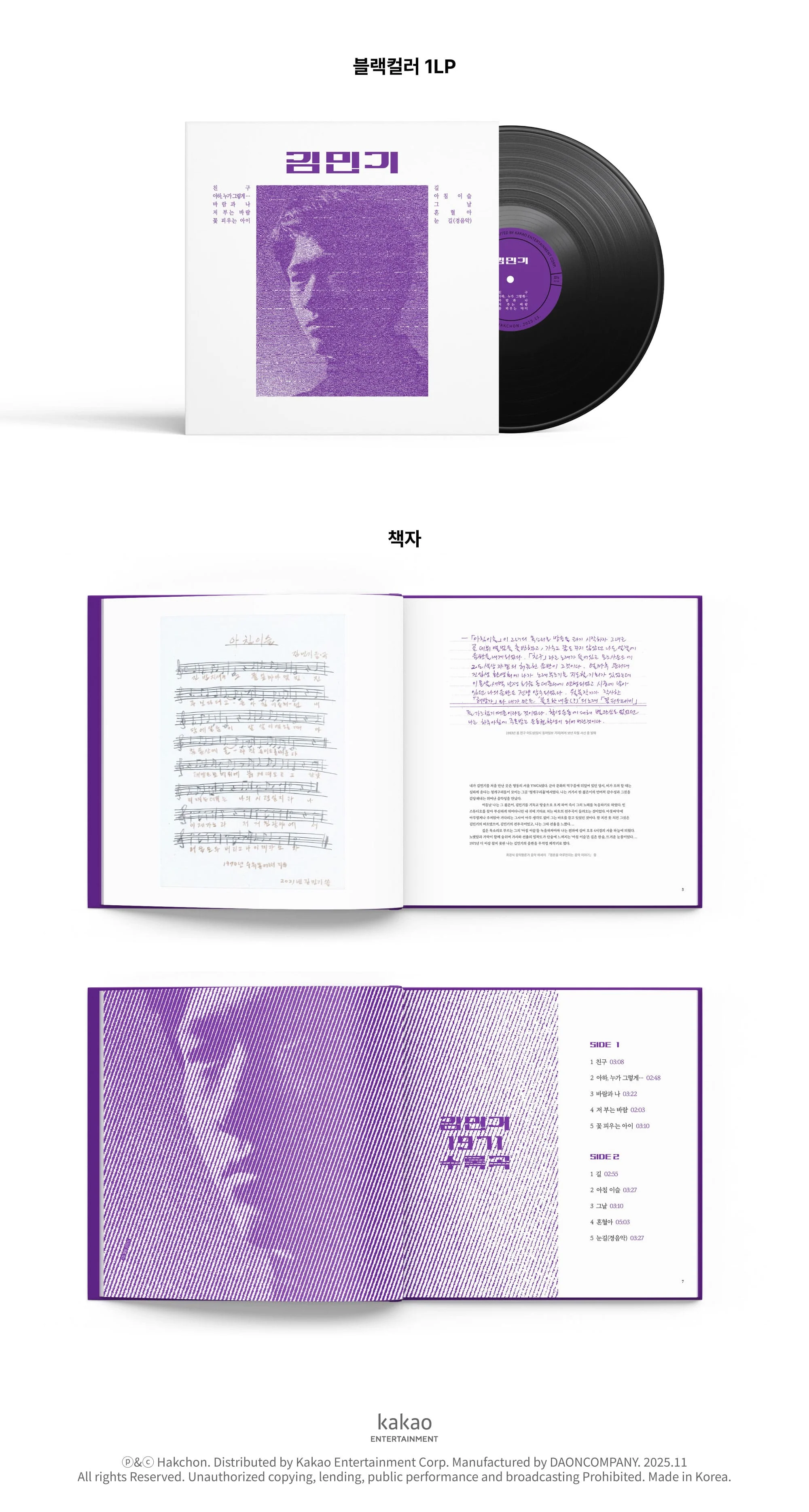 KIM MIN KI 1971 [REPRODUCTION LP] - Image 4