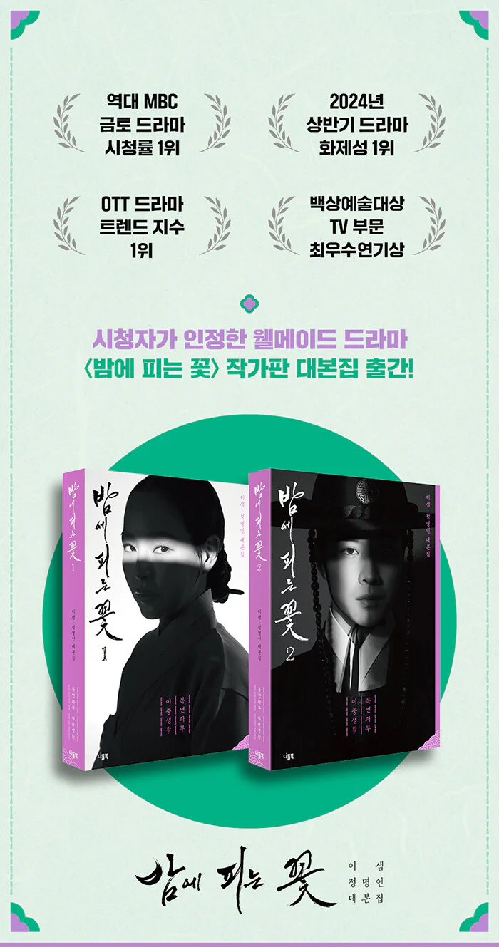 Knight Flower 밤에 피는 꽃 TV Drama Script Book - Image 2